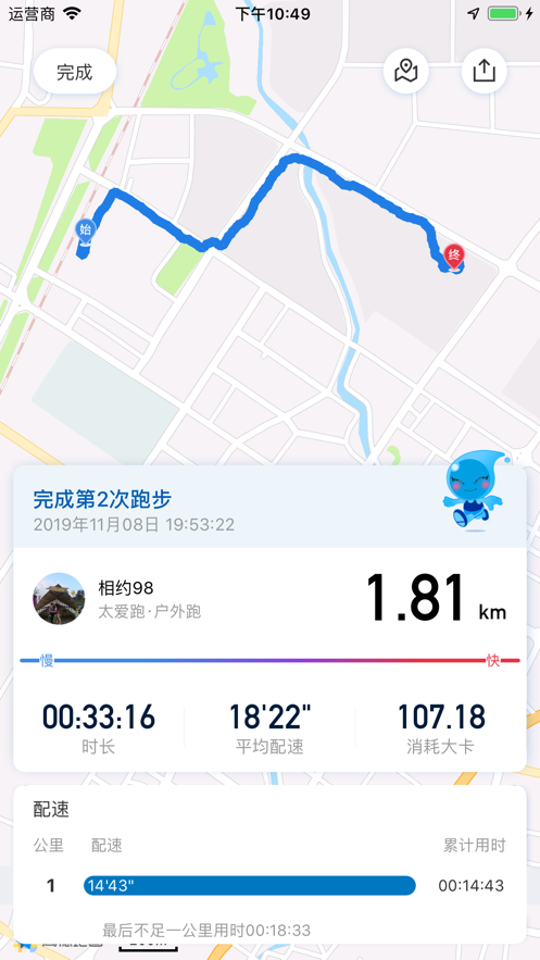 太爱跑app下载安装官方图片2