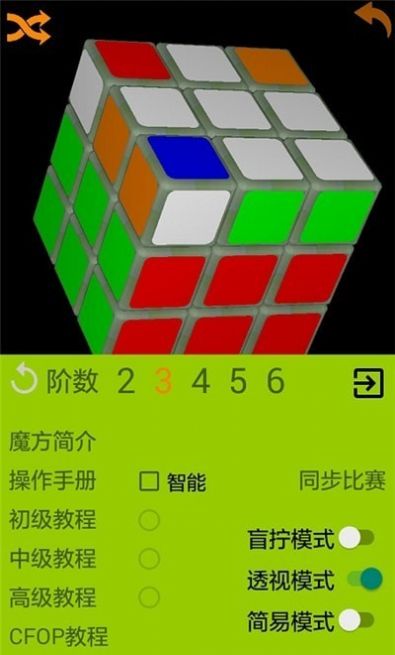 快魔方app手机版下载 v1.0