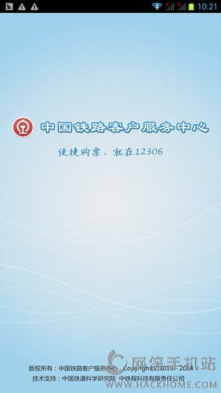 12306网上订火车票官方安卓版app v5.8.0.4