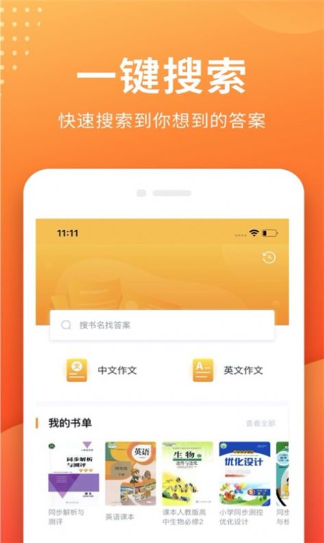 帮拍作业app客户端下载 v1.0.0