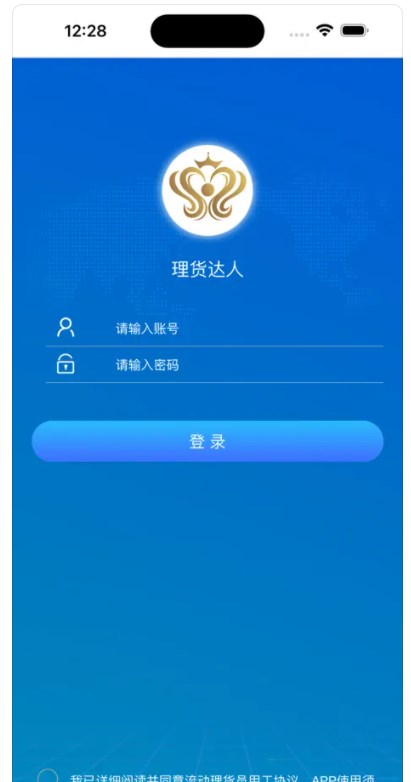 理货达人软件安卓版下载 v1.0