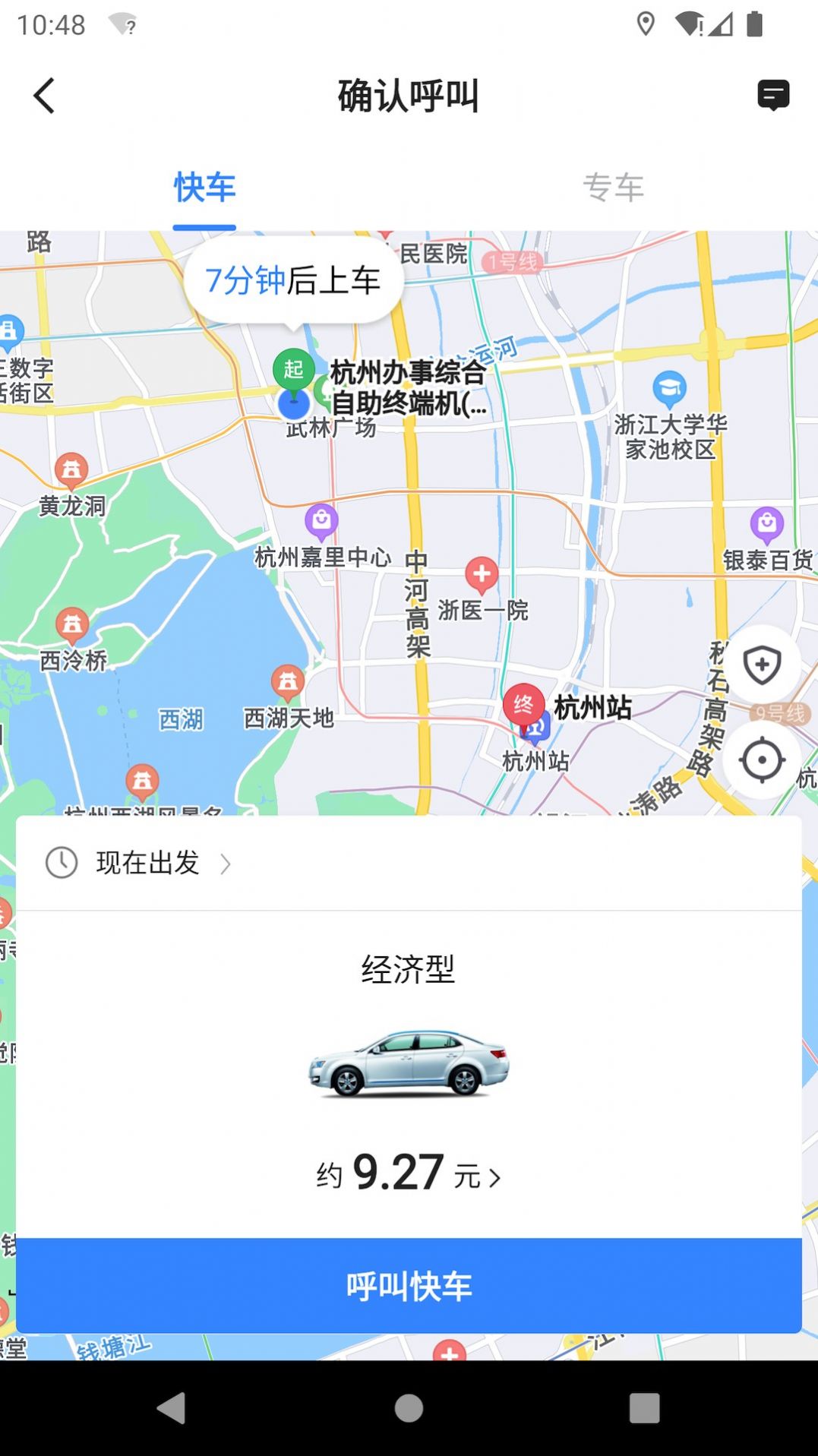 方舟行约车app手机版下载 v5.50.0.0009