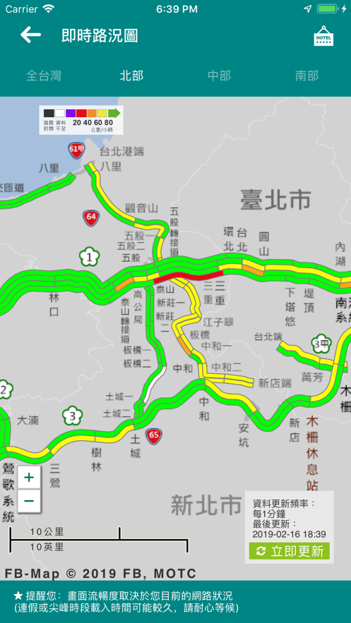 国道路況即时影像app官方下载图片1