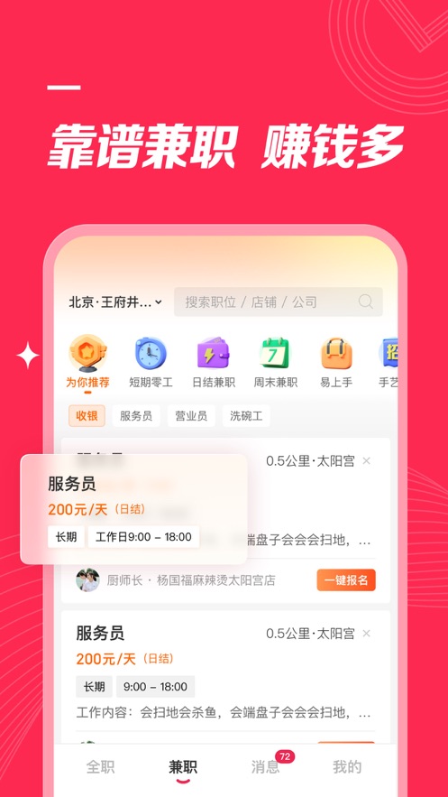 店长直聘最新版免费版下载 v8.170