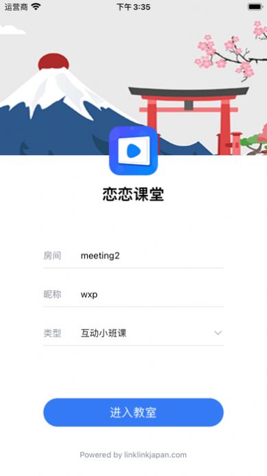 恋恋课堂app手机版 v6.2.0