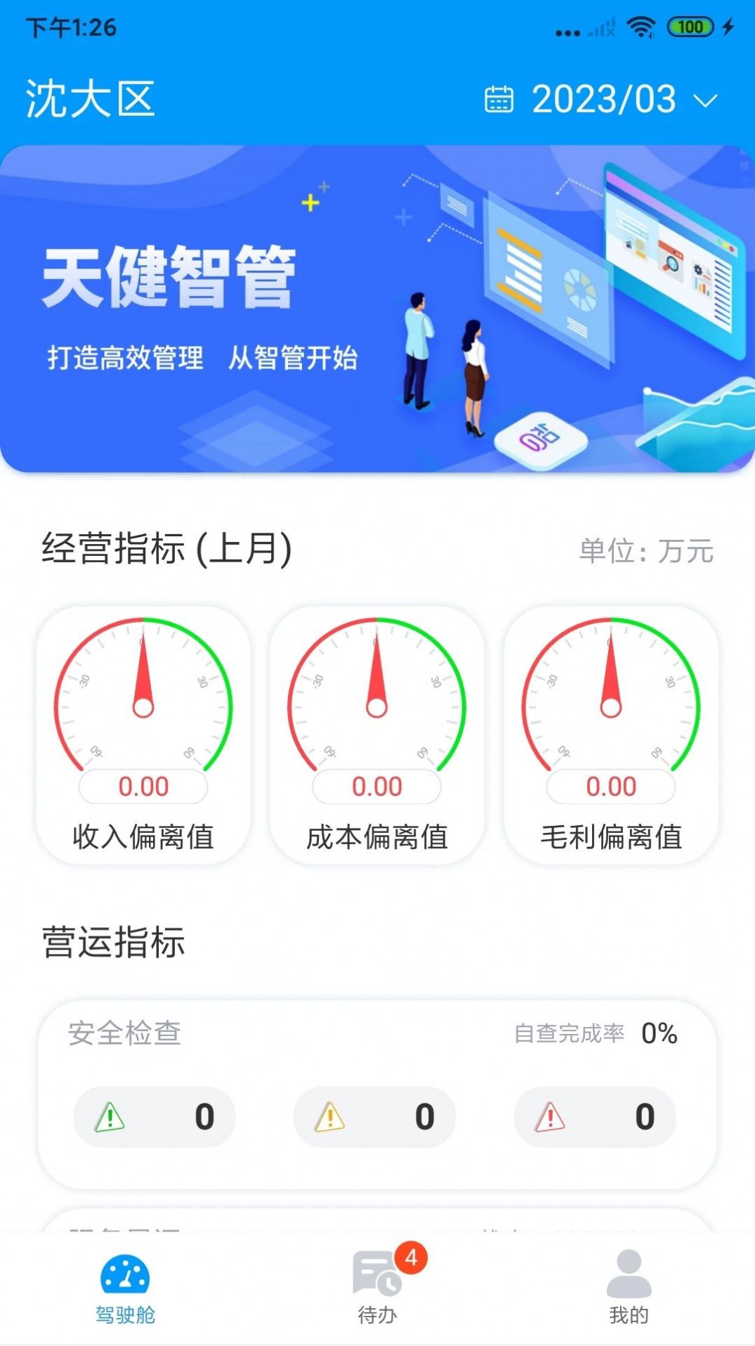 天健智管app手机版下载图片1