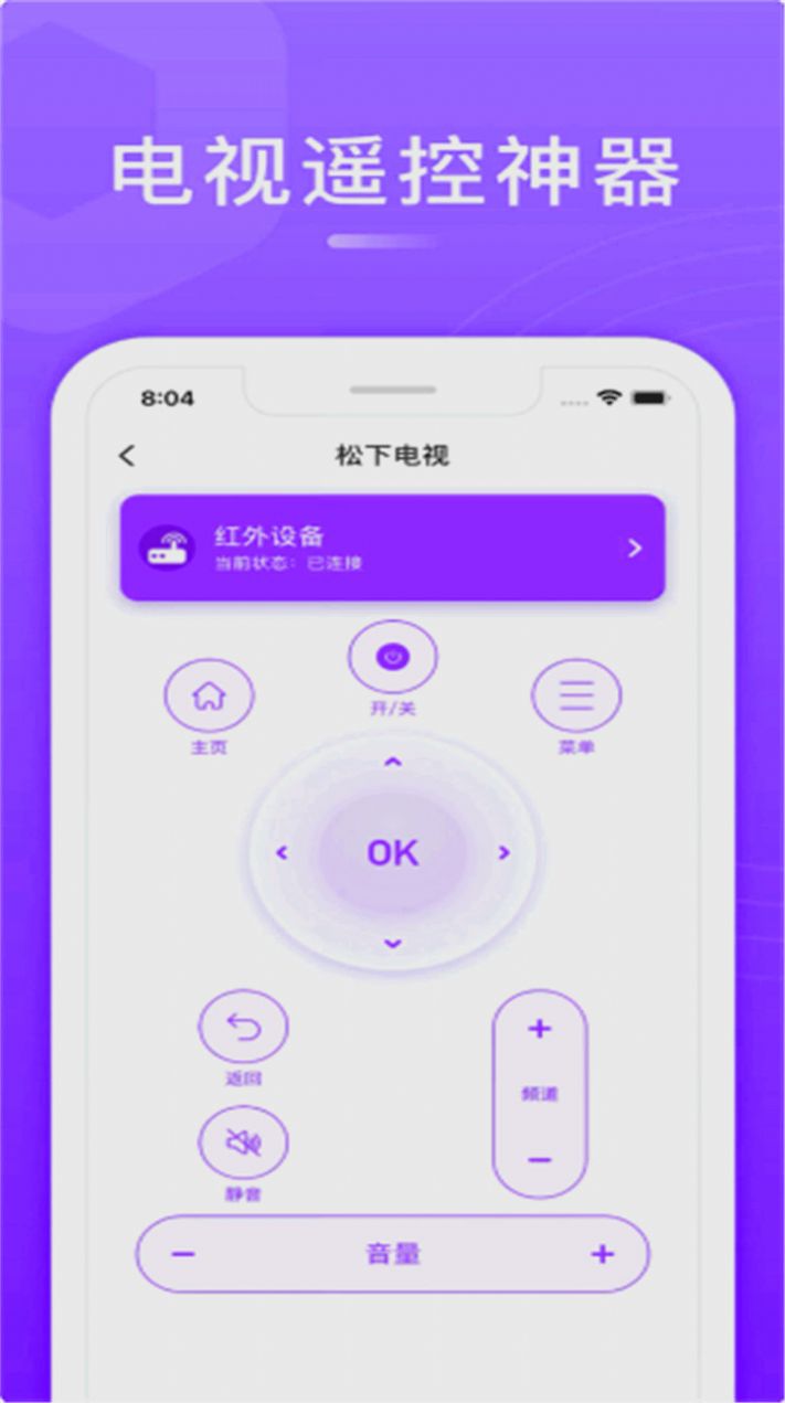 万能遥控通用软件app手机版下载 v6.0.0