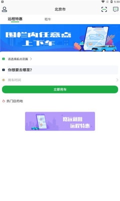 兆云出行app乘客端下载 v1.0