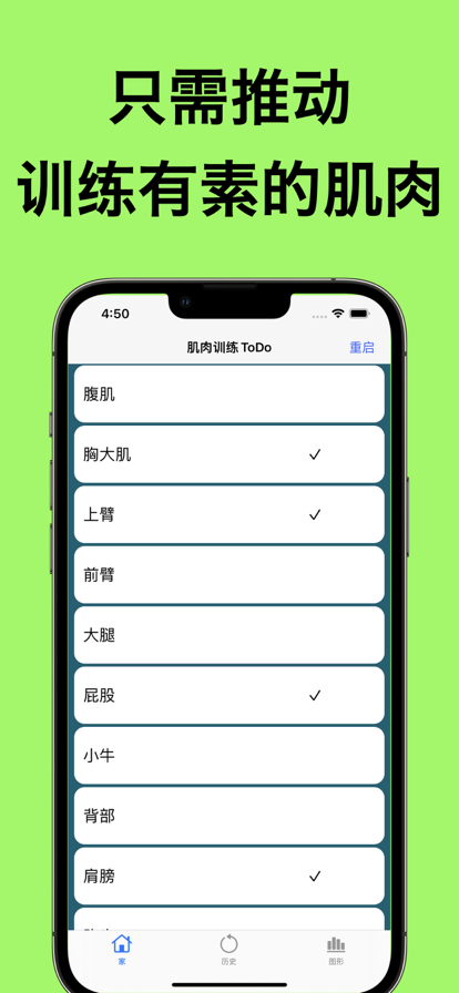 肌肉训练ToDo安卓app下载 v1.0.4