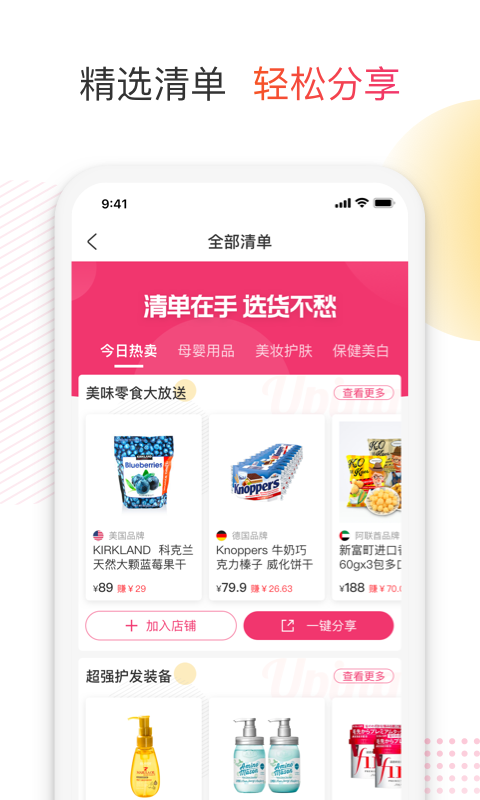 友品海购官方app下载图片1