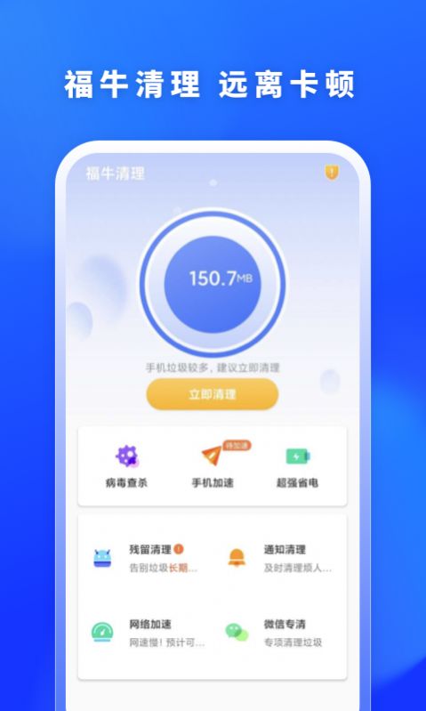 福牛清理app官方下载 v1.0