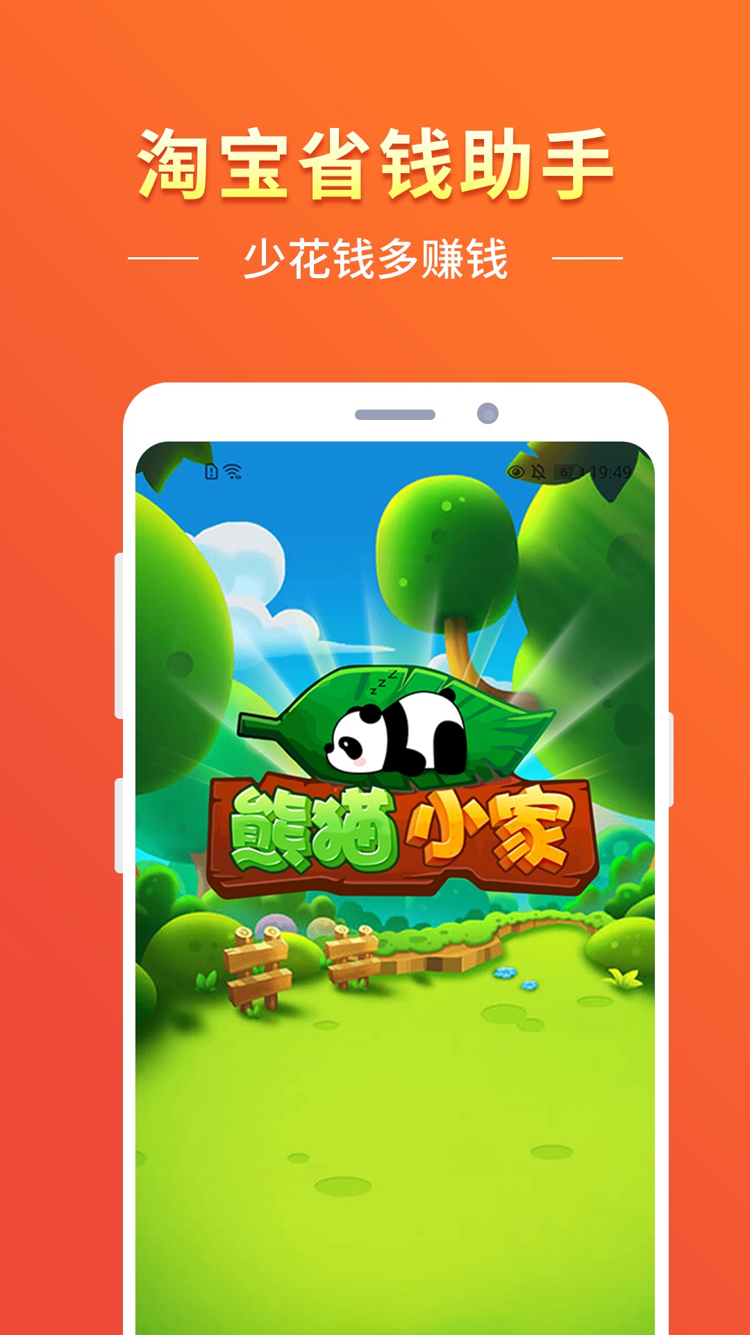 熊猫小家手机版app下载 v1.0.0