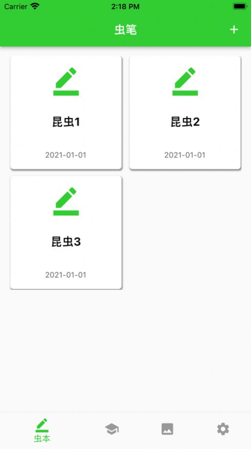 虫笔昆虫研究记录工具app手机版下载 v1.0.2