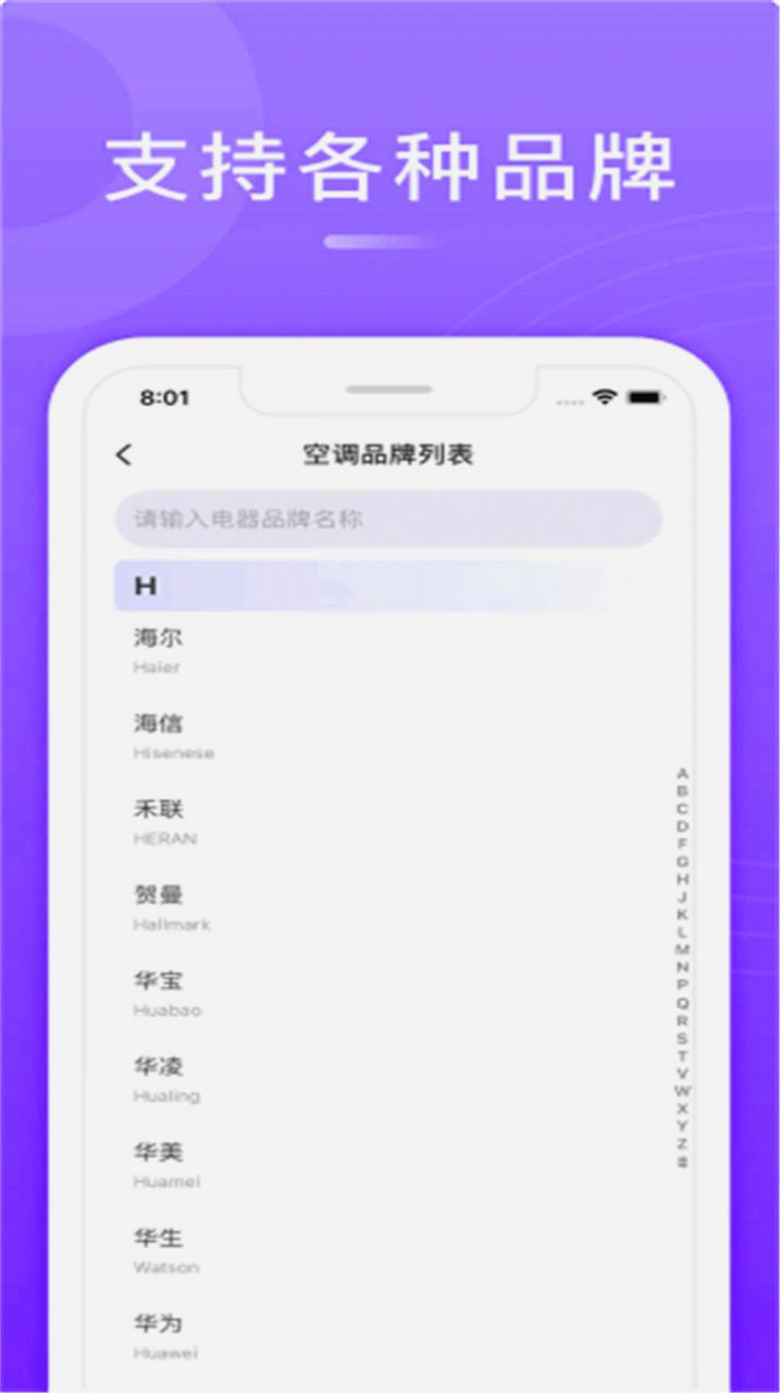 万能遥控通用软件app手机版下载 v6.0.0