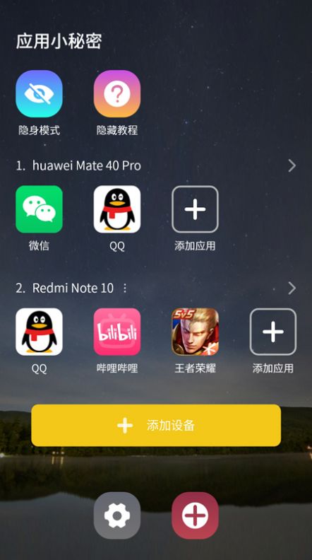 手机分身软件应用小秘密app官方版图片3