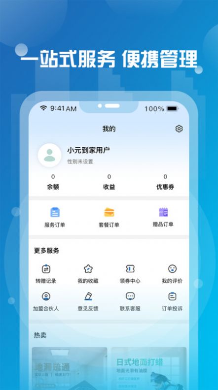 小元到家官方手机版下载 v1.0.2