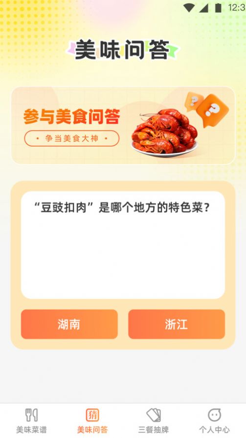 王牌知味大师官方手机版下载 v1.0.0