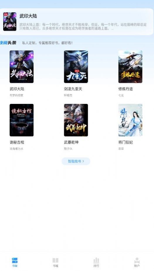 快阅免费小说app手机版 v1.0.1