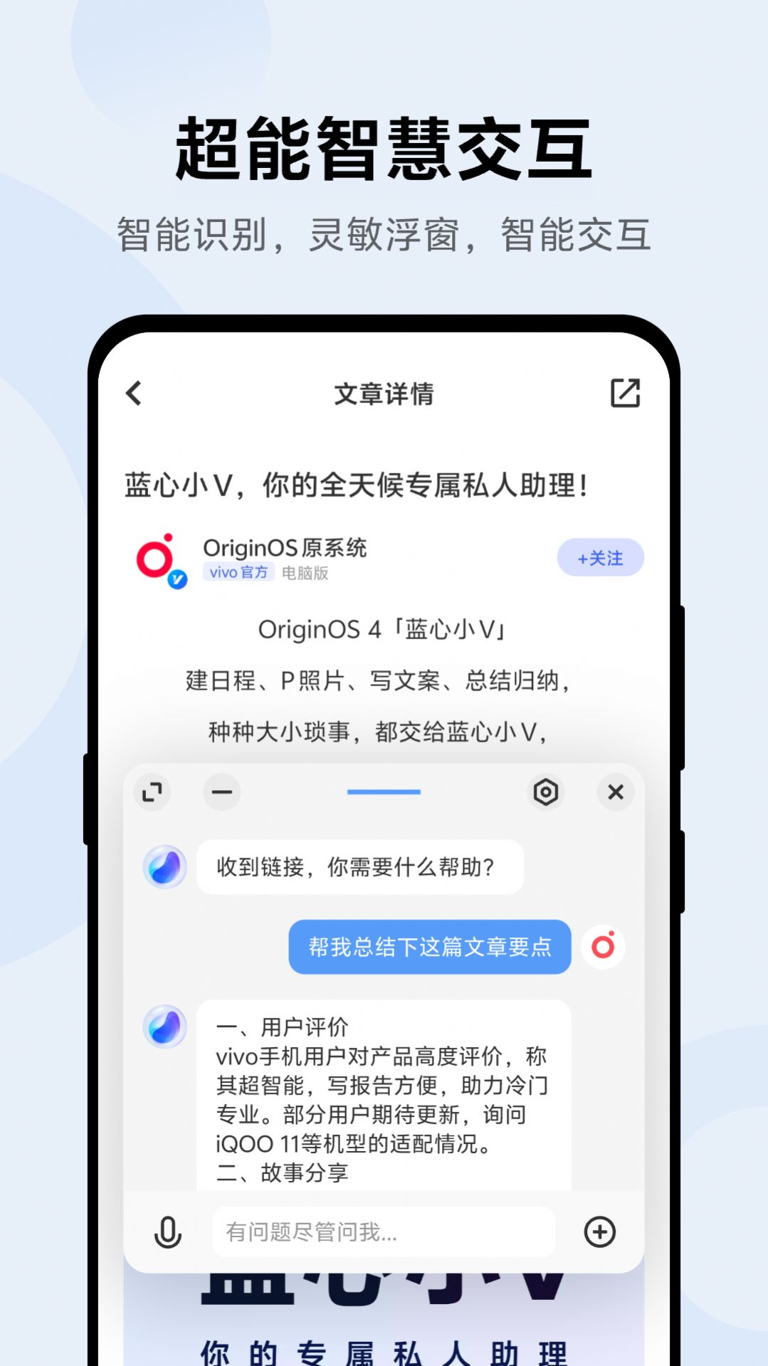 蓝心小V助手app最新版本下载 v2.4.0.23