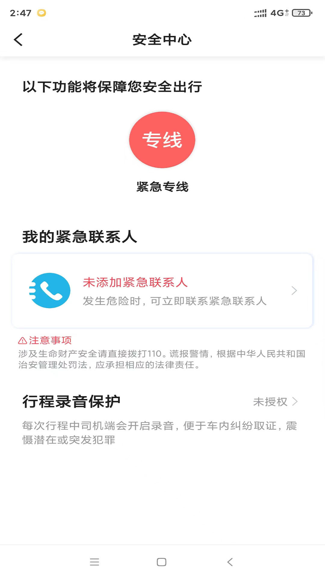 月行网约车app乘客端下载图片2