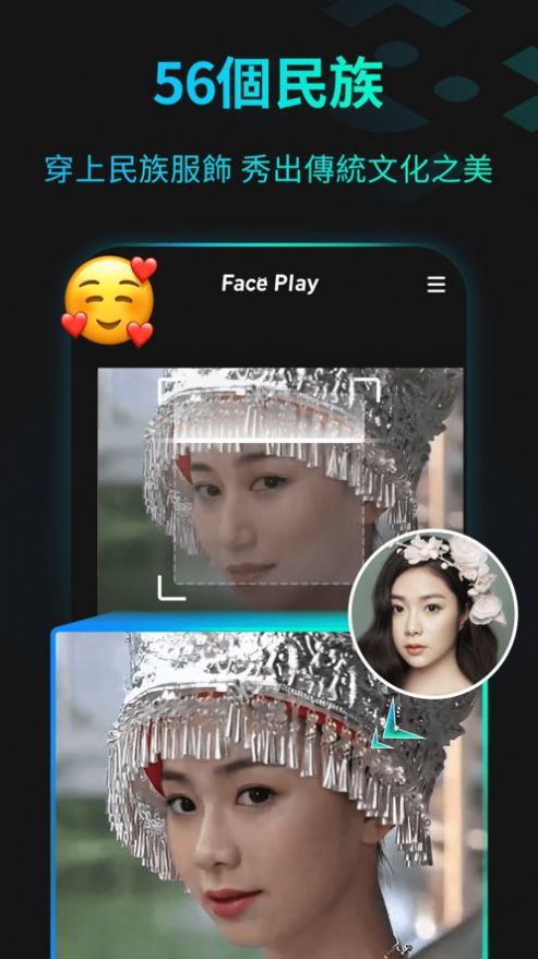 人脸换古装的软件视频制作app下载（FacePlay AI）图片1