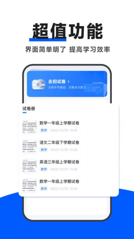 试卷通安卓手机版下载 v1.0.0