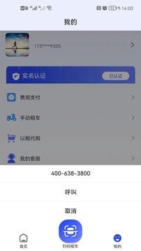 来骑吧电动车app官方版下载 v1.0.0