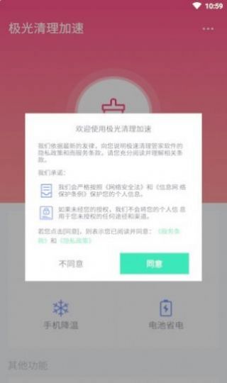 极光清理加速app官方手机版下载 v1.1.0