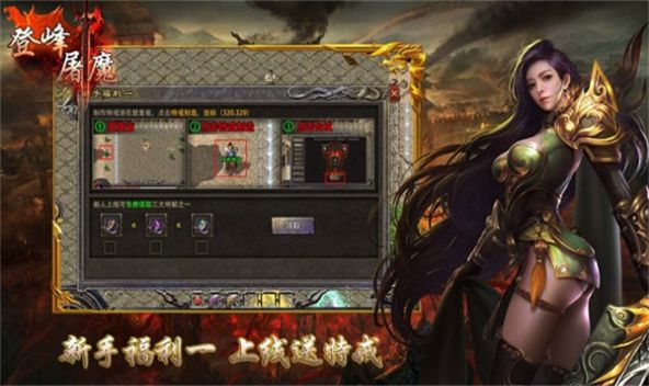 登峰屠魔游戏官方版 v4.3.6