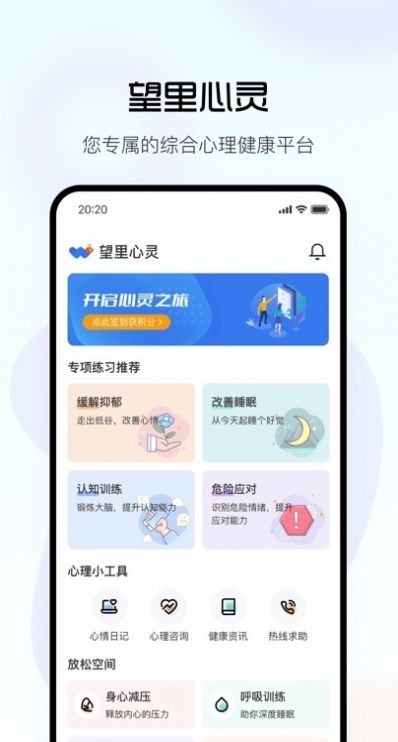 望里心灵健康平台app下载 v1.1.7