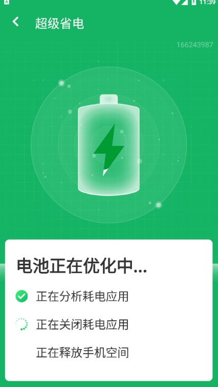 流动超级清理助手app最新版 v1.0.0