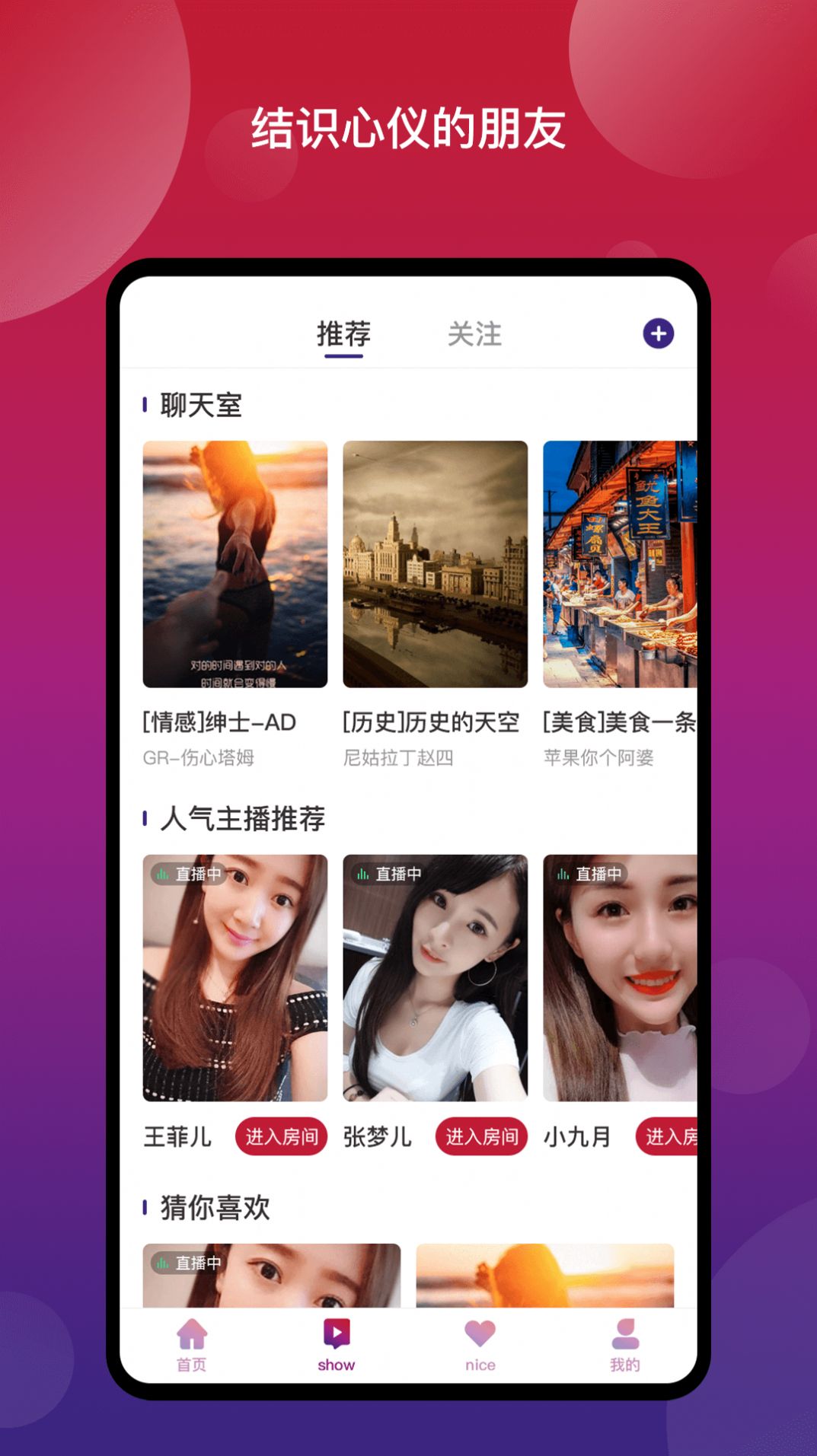 Nice奈斯社交app官方下载 v1.0