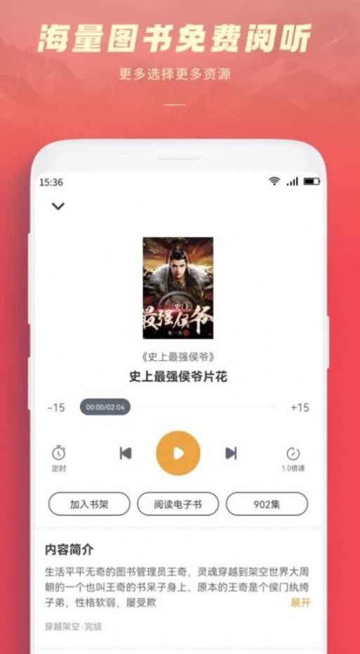 跨阅者有声阅读app下载 v8.0.6