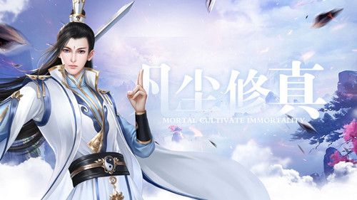 逍遥修真记手游官方正式版 v1.1.6