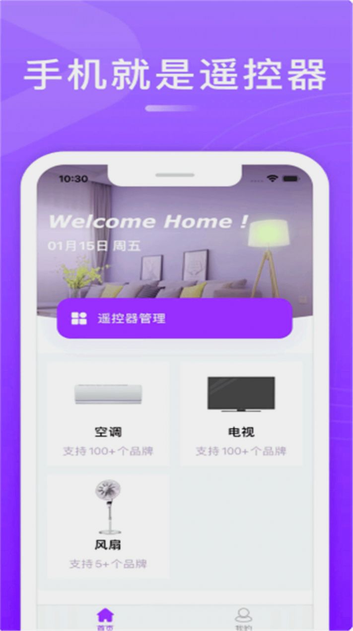 万能遥控通用软件app手机版下载图片1