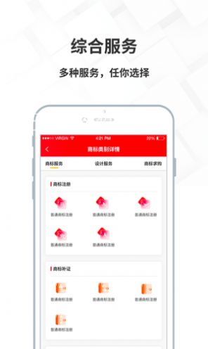 名品商标转让网app官方下载 v1.0.0