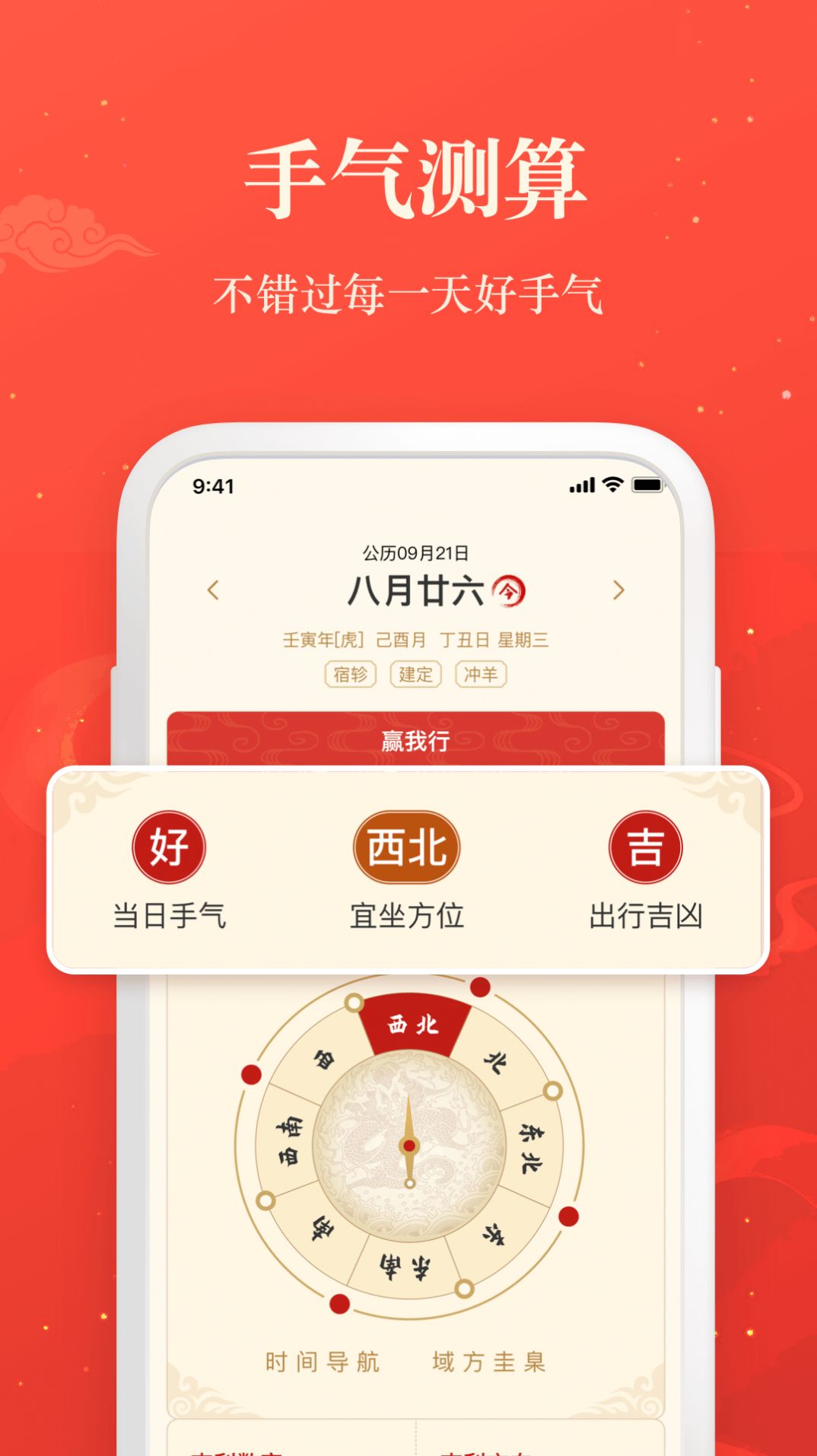 赢手气日历app手机版下载 v2.2.0