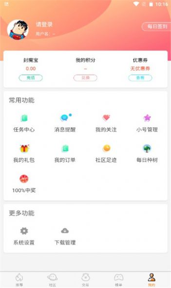 封魔游戏盒子官方app下载 v1.0.2