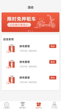 小鱼换电app官方版软件下载 v1.0.0