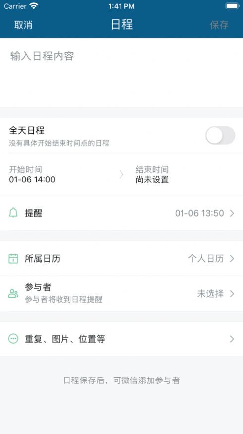 良师优选日程管理app官方下载 v1.0