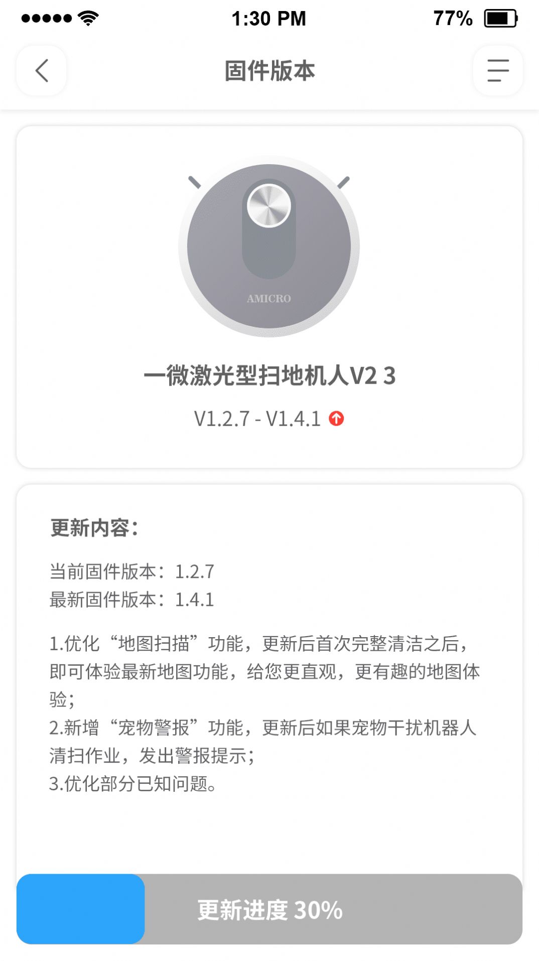 一微清洁机器人app手机版下载 v2.0.3