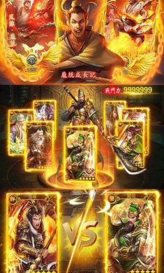 三国十连抽手游官方最新版 v1.3