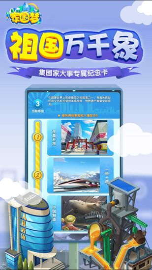 微信家国梦游戏最新版 v1.2.1