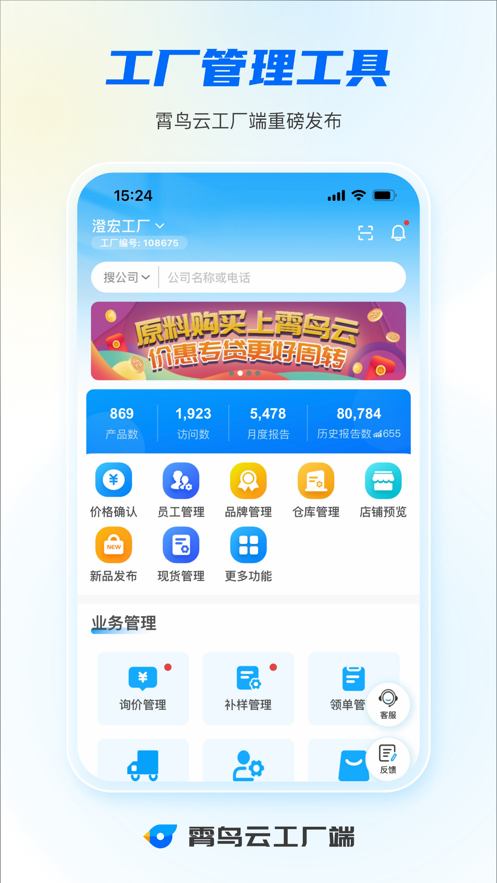 霄鸟云工厂端管理系统下载图片2