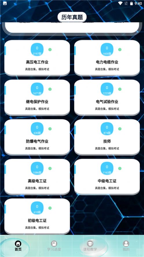 刷题神器学习助手app手机版下载 v1.1