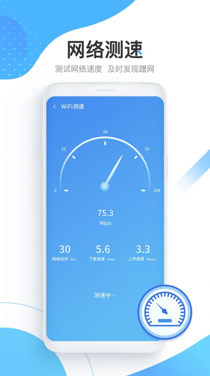 快马WiFi免费网络软件app下载图片1