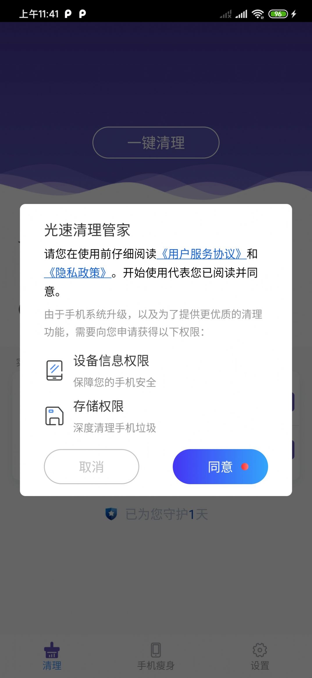 光速清理管家app官方下载 v1.0.37