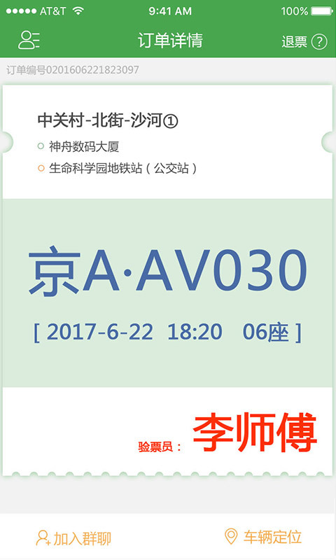 赶趟儿巴士软件官方下载 v1.0.6