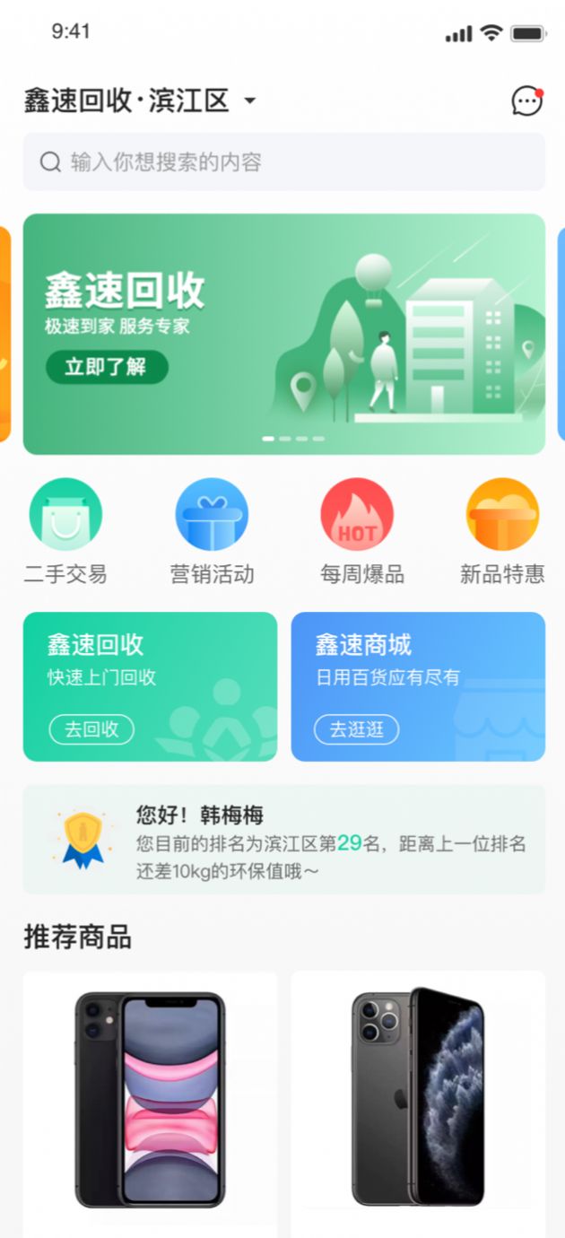 鑫速回收生活服务app手机版下载图片1