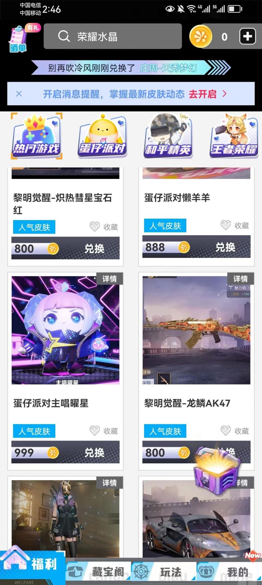 玩皮我最牛领皮肤下载 v1.0.0